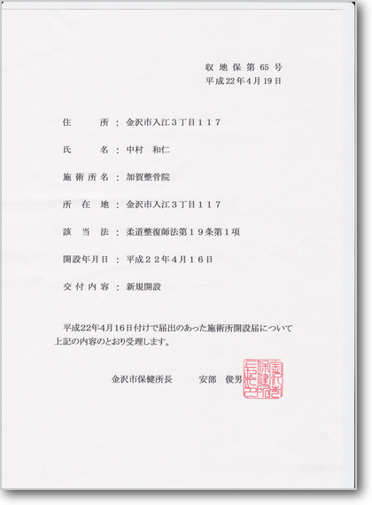 施術所の開設届 施術所の開設届